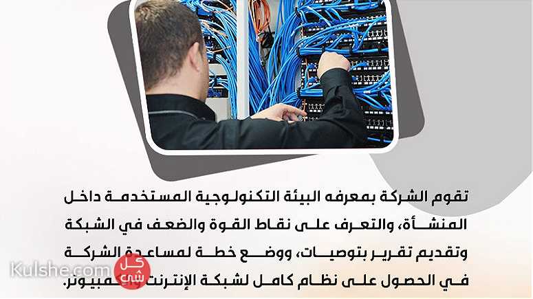 خدمات تطوير الشبكات - صورة 1