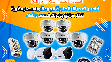 عرض تركيب 8 كاميرات مراقبة شامل كل المستلزمات