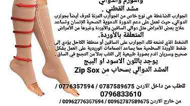 مشدات علاج دوالي القدمين الضاغطة المشد الدوالي بسحاب من Zip Sox