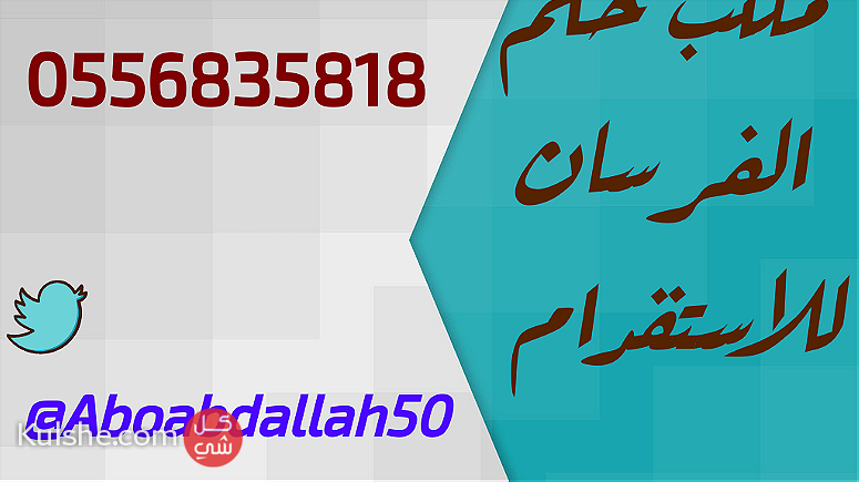 طباخات وعاملات باقل الاسعار0556835818 - Image 1