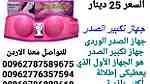جهاز نسائي طرق تكبير الثدي الوردي الاصلي السعر 25 دينار شامل التوصيل - Image 7