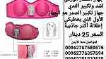 جهاز نسائي طرق تكبير الثدي الوردي الاصلي السعر 25 دينار شامل التوصيل - Image 8