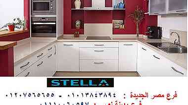 سعر مطابخ اكريليك - افضل انواع  المطابخ  مع شركة ستيلا   01207565655