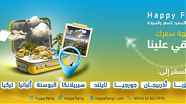 Happy Flying - أفضل عروض ورحلات سياحية عائلية