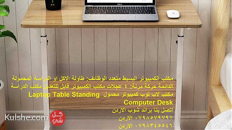 طاولات اكل او دراسة - مكتب الكمبيوتر البسيط متعدد الوظائف طاولة الاكل - Image 1