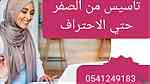 ارقام معلمات ومعلمين خصوصي شمال الرياض 0541249183 - صورة 4