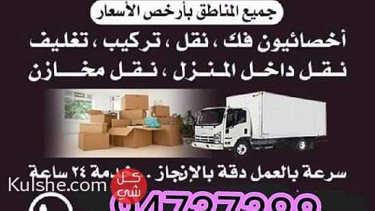نقل عفش جميع غرفه النوم وفك وتركيب داخل المنزل في كل مناطق الكويت - Image 1