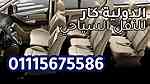 تاجير سيارات سياحية 01115675586 - Image 2