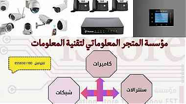 صيانة وتركيب وتوريد سنترالات وتليفونات وكاميرات مراقبة في الرياض