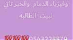 معلمه رياضيات 0543228879 الخبروالراكه - Image 3