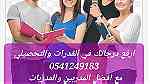 ارقام معلمات ومعلمين خصوصي بالمدينة المنورة 0541249183 - Image 20