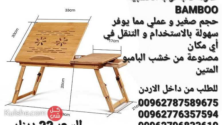 طاولة لاب توب الخشبيه BAMBOO  حجم صغير و عملي مما يوفر سهولة بالاستخدا - Image 1