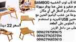 طاولات الاكل والدراسة خشب البامبو BAMBOO طاولة اللابتوب محمولة - صورة 3