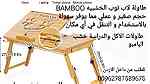 طاولات الاكل والدراسة خشب البامبو BAMBOO طاولة اللابتوب محمولة - Image 4