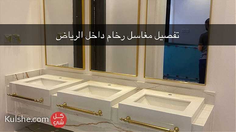 مغاسل رخام - مغاسل الرياض - صورة 1