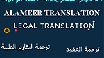 الأمير للترجمة القانونية AlAmeer Legal Translation 91174672 - صورة 4