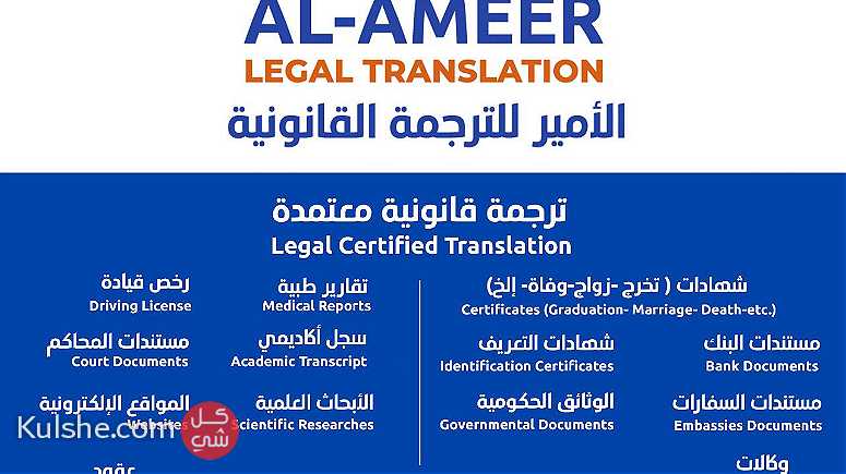 الأمير للترجمة القانونية AlAmeer Legal Translation 91174672 - Image 1