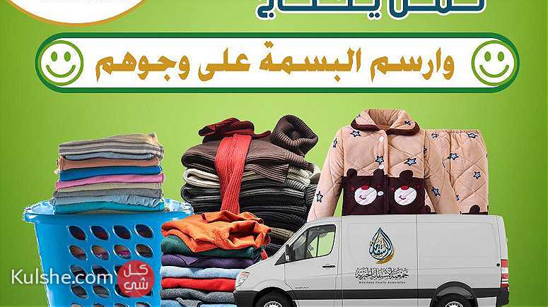 تبرعات الملابس بالكويت51001092جمعية الاستقامة الخيرية مشروع - Image 1