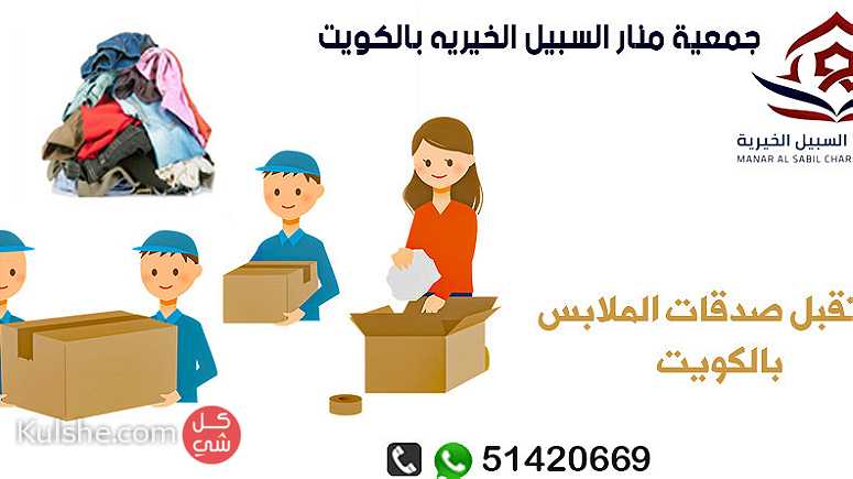 تبرعات الجمعيات الخيرية51420669جمعيه منار السبيل الخيرية الكويتية - Image 1