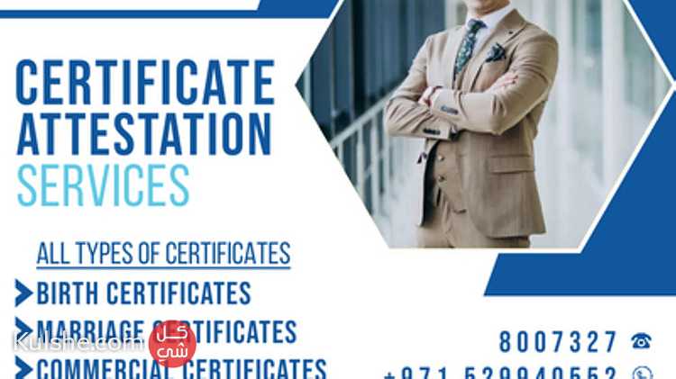 Certificate attestation - صورة 1