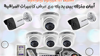 أمان منزلك بين يديك مع عرض 6 كاميرات مراقبة