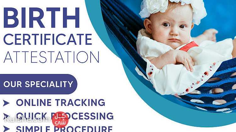 Birth certificate attestation in Abu Dhabi - صورة 1