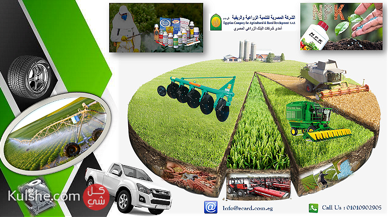 الشركة المصرية للتنمية الزراعية والريفية - Image 1