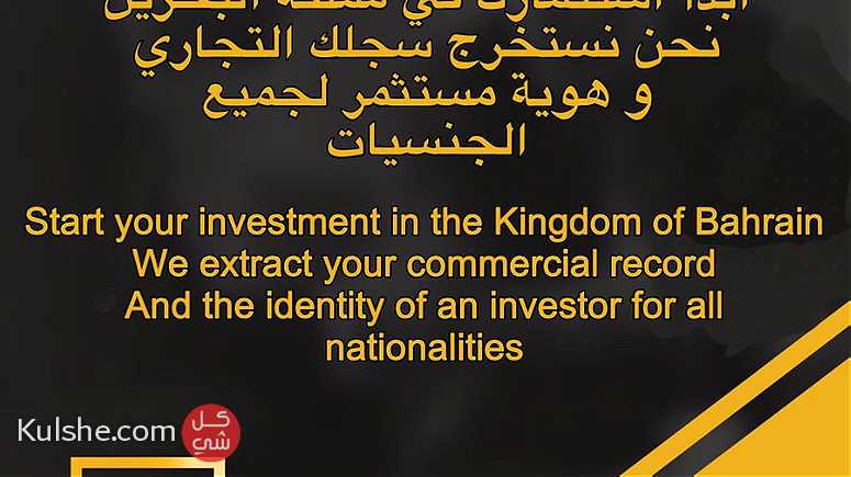 رونزا لتخليص المعاملات - سجل تجاري مع إقامة مستثمر داخل البحرين - Image 1