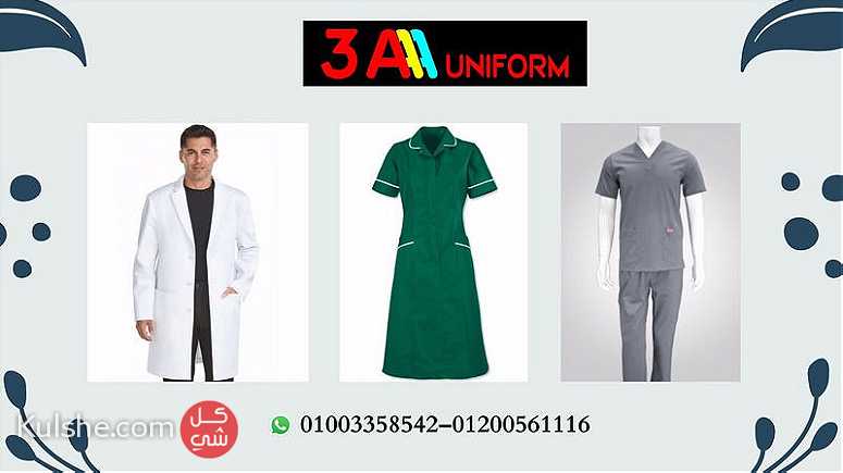 ملابس طاقم المستشفى 01200561116 - Image 1