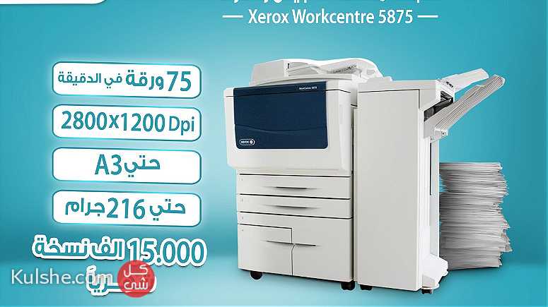 Xerox WorkCentre 5875 ماكينة تصوير مستندات - صورة 1