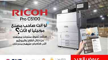ماكينة طباعة ديجيتال الوان  Ricoh Pro C5100