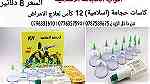 كاسات حجامة (اسلامية) 12 كأس لعلاج الامراض باشكال مختلفة - Image 2