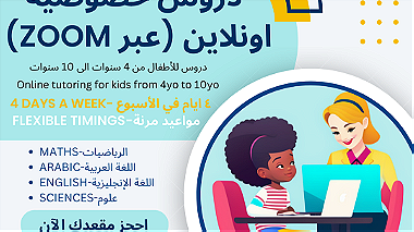 دروس خصوصية للأطفال اونلاين kids tutoring online