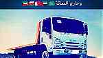 سطحه البحرين إلى السعودية خدمة نقل وسحب السيارات البحرين - Image 2