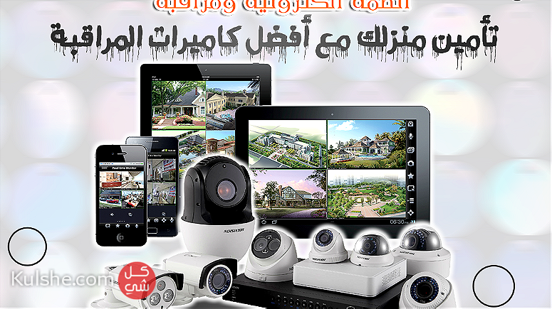 تركيب كاميرات مراقبة - تأمين منزلك مع كاميرات المراقبة - صورة 1