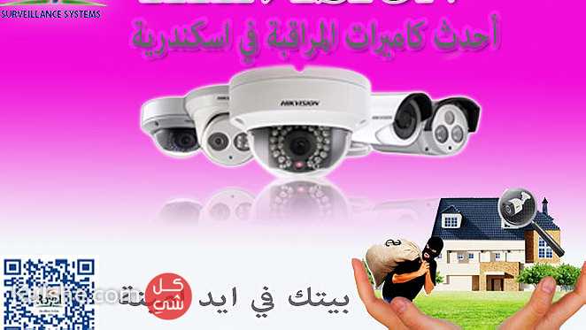 كاميرات مراقبة في اسكندرية - Image 1