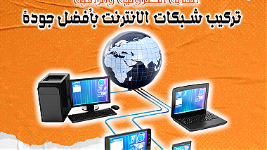 أفضل خدمات تركيب الانترنت في مصر