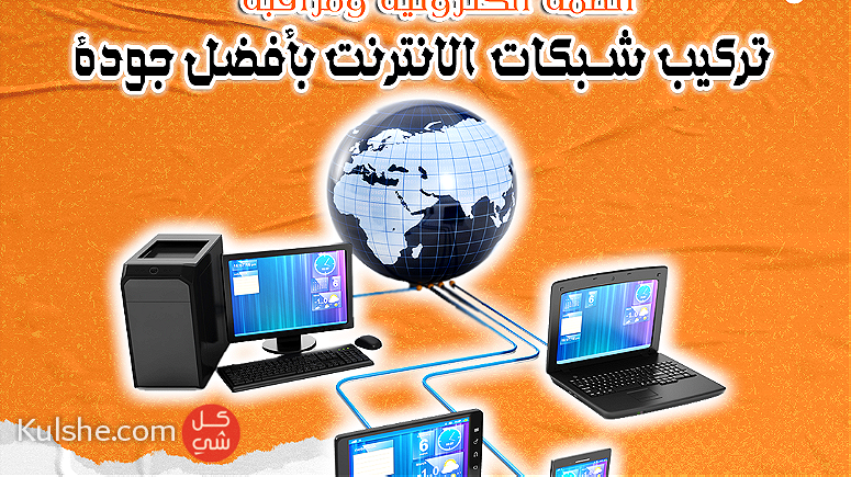 أفضل خدمات تركيب الانترنت في مصر - Image 1