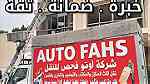 نقل اثا اوتو فحص نقل عفش في لبنان auto Fahs 03210580 - 70684745تخزين - Image 2