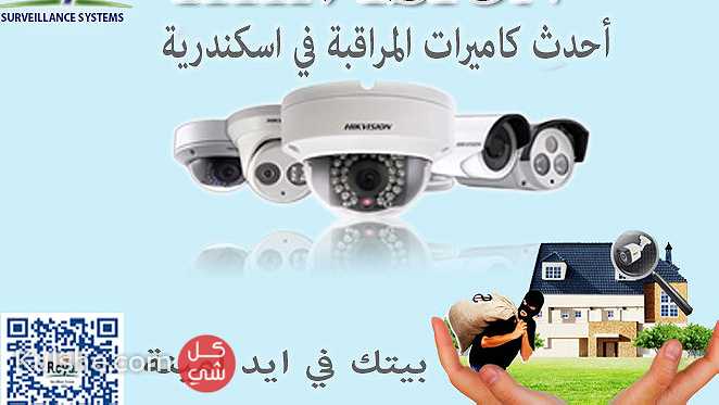 كاميرات مراقبة خارجية و داخلية في اسكندرية هيكفيشن   camera hikvision - Image 1