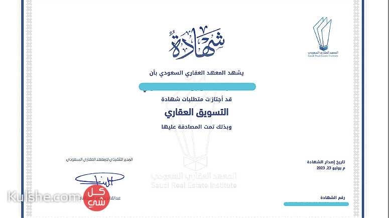 دورات المعهد العقاري السعودي - Image 1