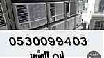شراء مكيفات مستعملة حي العزيزية 0530099403 - صورة 2