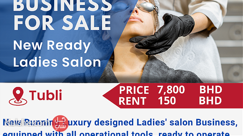 For sale a new Running Luxury designed Ladies salon Business in Tubli - صورة 1