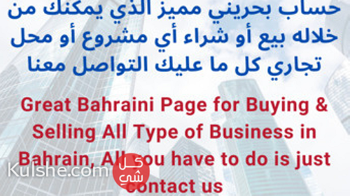 Introducing The Ultimate Bahraini Hub For Business Buyers And Sellers - Image 1