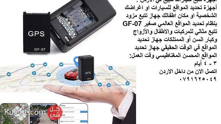جهاز تتبع GPS للسيارة تتبع مثالي للمركبات والاطفال والأزواج وكبار السن - Image 1