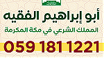 ماذون شرعي في مكة المكرمة www.madhun.sa - Image 1