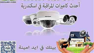 كاميرات مراقبة خارجية و داخلية في اسكندرية هيكفيشن camera hikvision