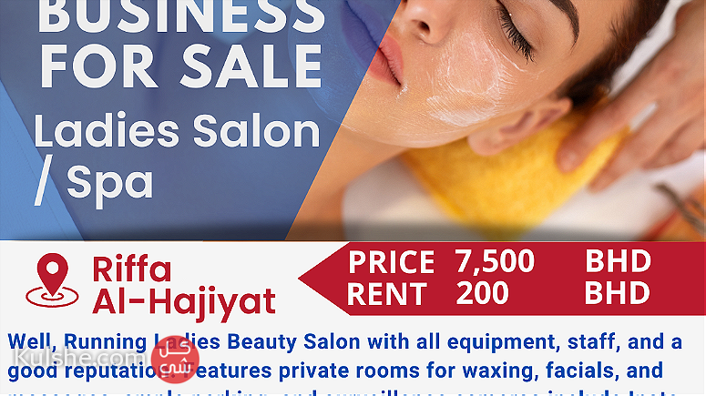 For Sale a running ladies salon business in Riffa Al Hajiyat Bahrain - صورة 1