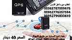 جهاز تتبع السياره جي بي اس متعقب السيارات GPS  لتحديد المواقع - Image 1