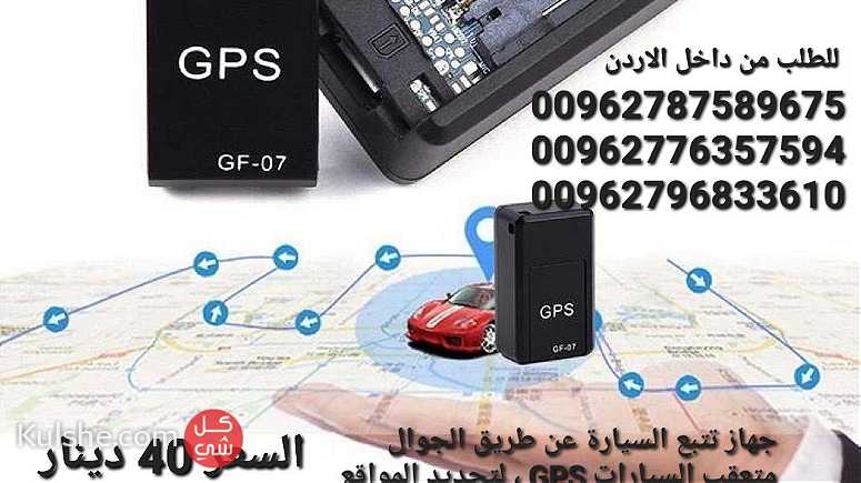 جهاز تتبع السياره جي بي اس متعقب السيارات GPS  لتحديد المواقع - صورة 1